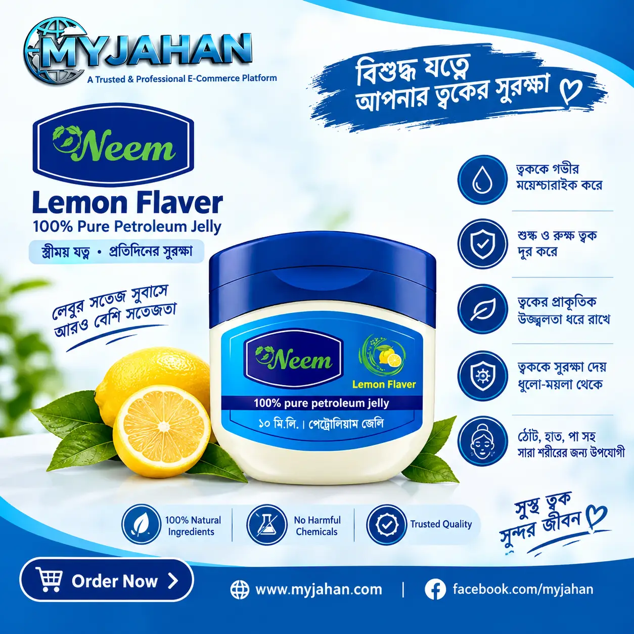 file_00000000ff8081faa37689c47c60ee93 Neem Lemon Flaver petroleum jelly - Image 1